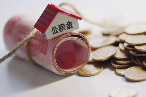 新乡公积金贷款房产解押（公积金房贷解押手续怎么办理）